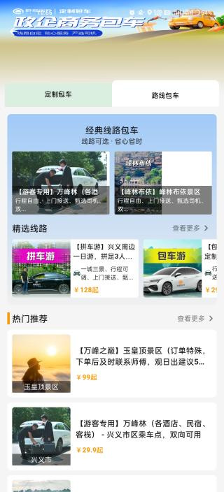 黔程出行