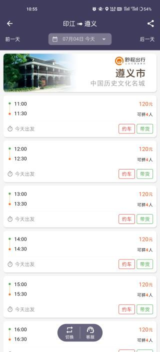 黔程出行