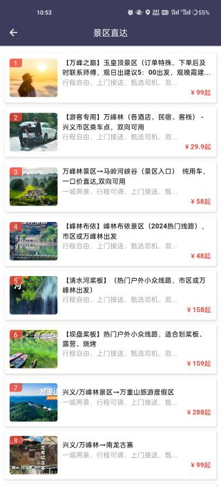 黔程出行