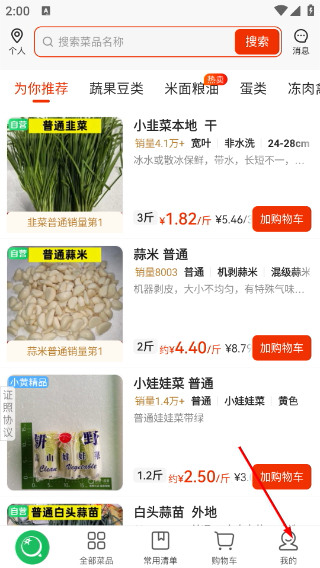 美菜商城正版