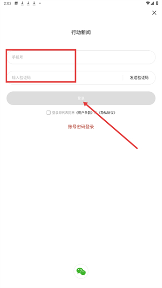 行动新闻