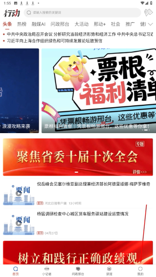 行动新闻