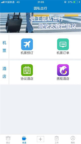 差旅平台