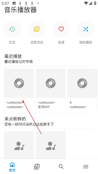 音乐播放器免费版
