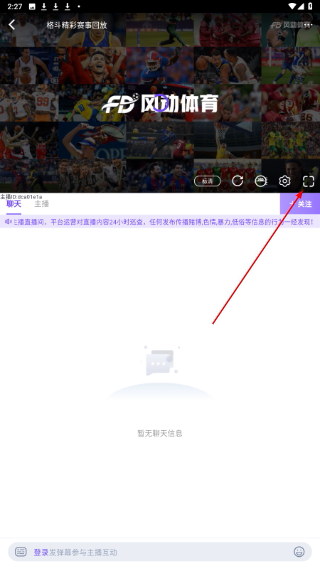 风动体育安卓版