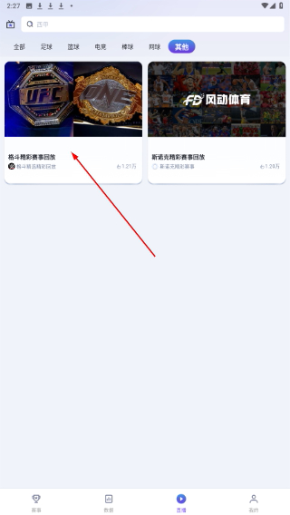 风动体育安卓版