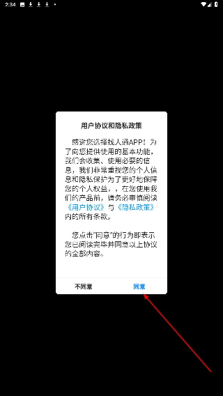 找人通