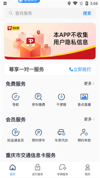 渝悦行