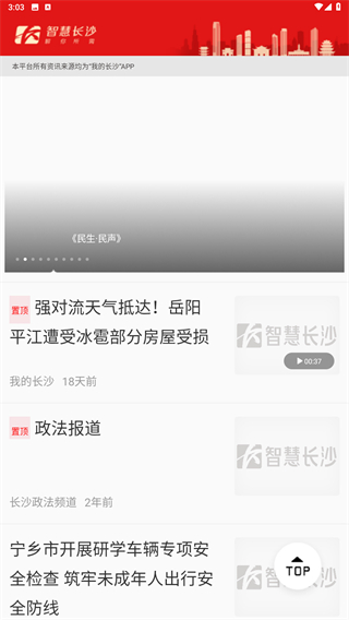 智慧长沙