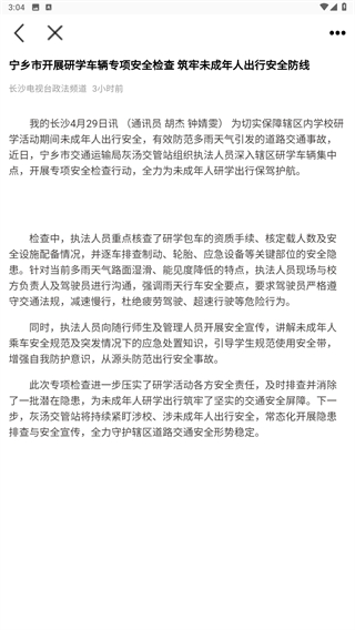 智慧长沙
