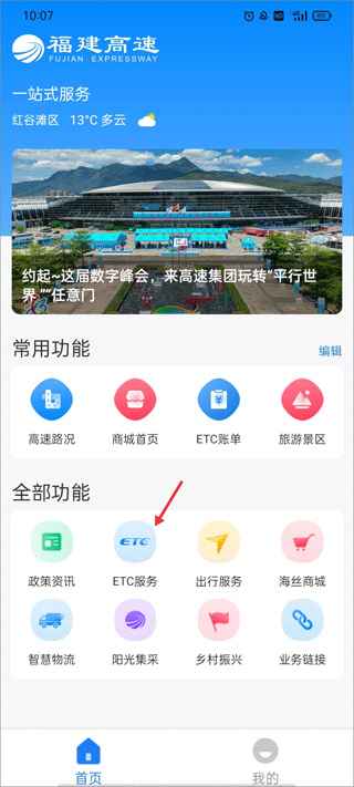 福建高速
