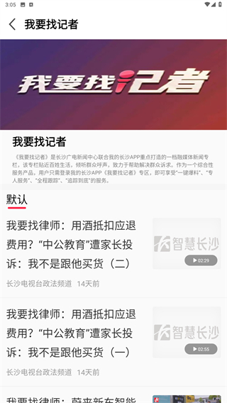 智慧长沙