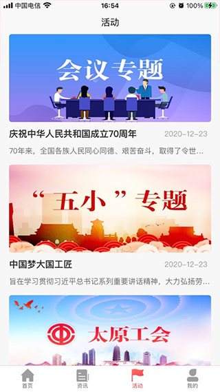 太原工会