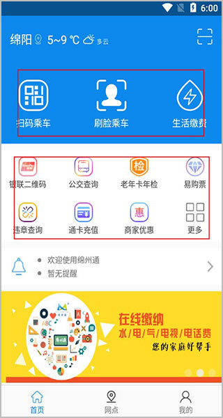 绵州通