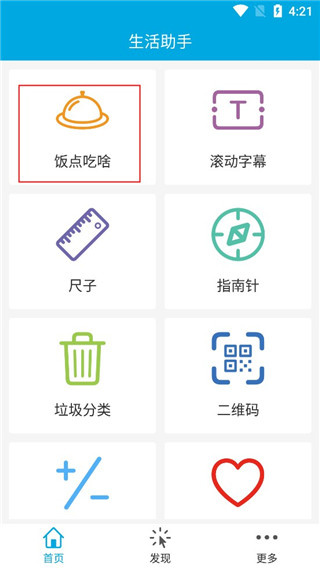 生活助手