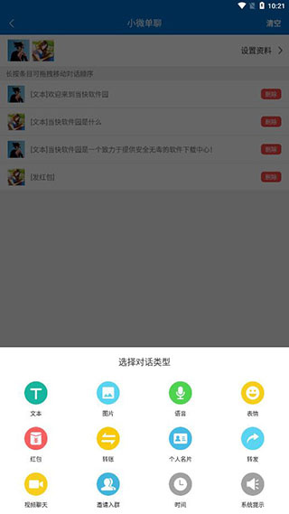 对话生成器截图神器