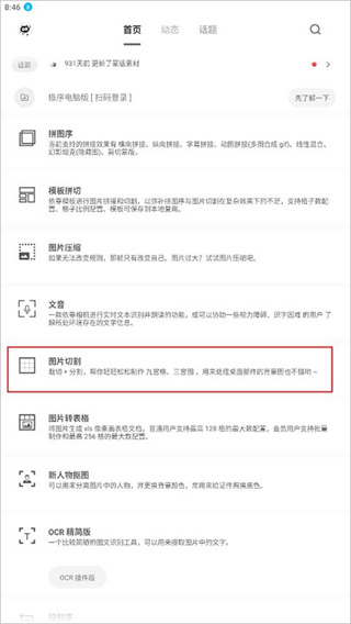 极序app