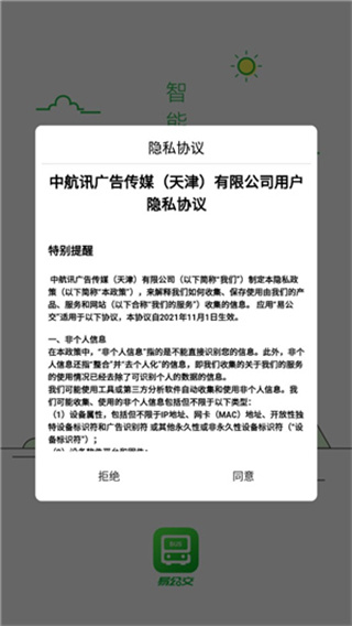 易公交