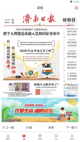 济南发布