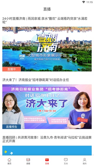 济南发布