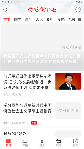 你好衡阳县