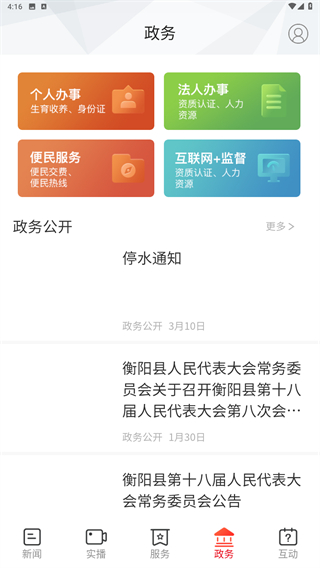 你好衡阳县