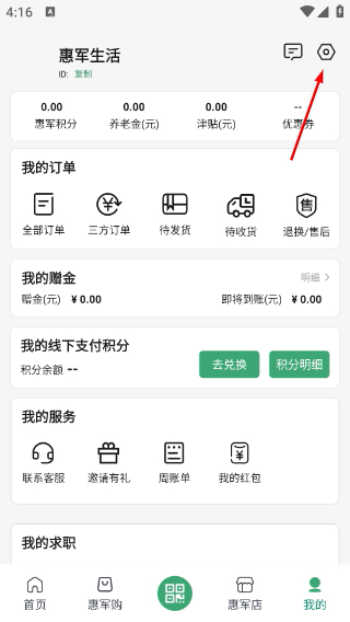 惠军生活平台