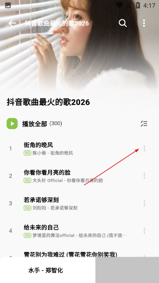 柠檬音乐免费版