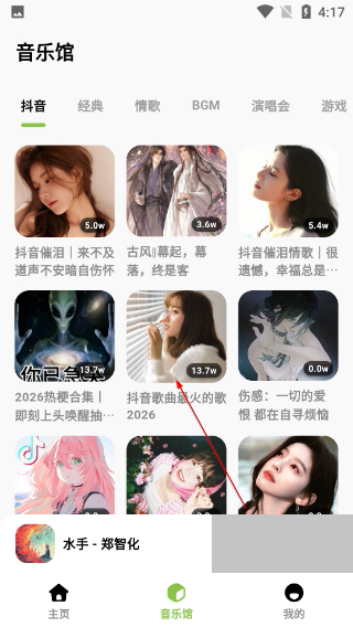 柠檬音乐免费版