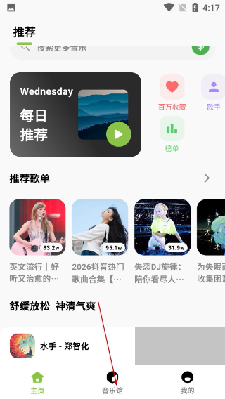 柠檬音乐免费版