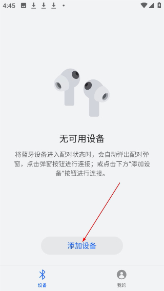 华为智慧音频最新版