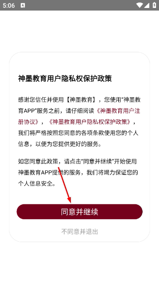 神墨教育