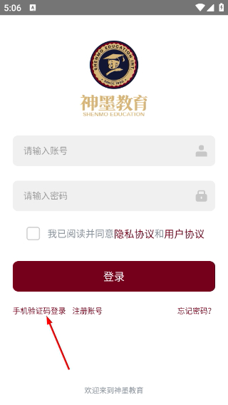 神墨教育
