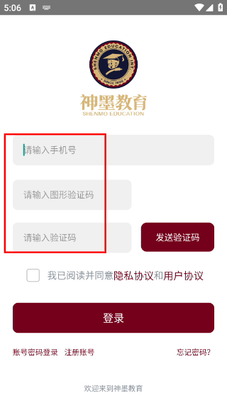 神墨教育