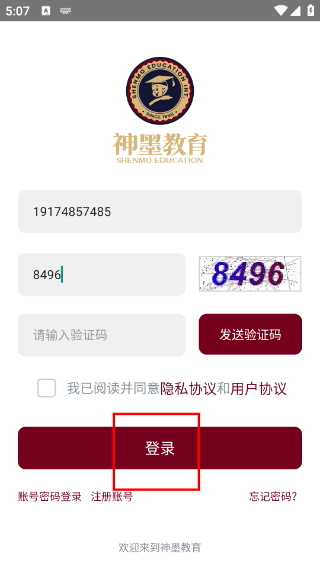神墨教育