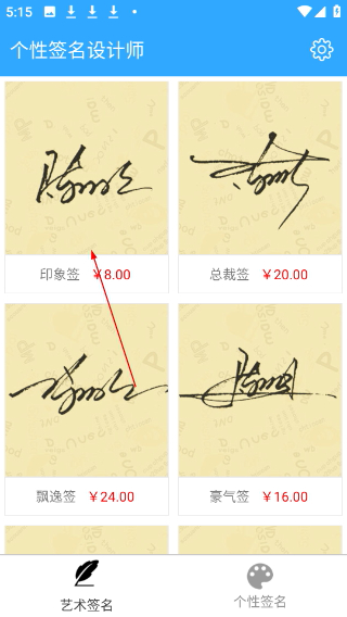 个性签名设计师