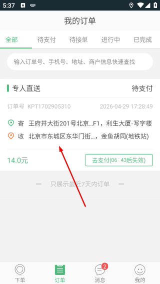 快服务跑腿平台