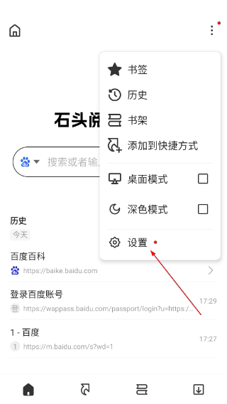 石头阅读