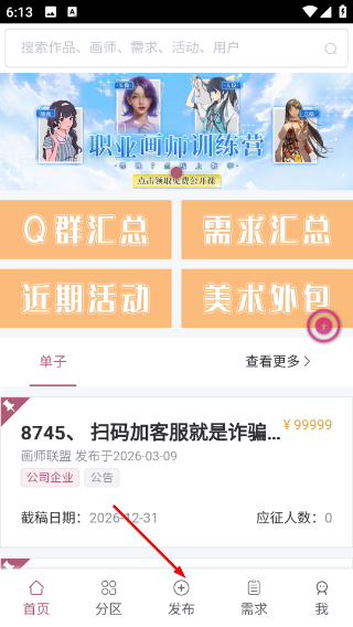 画师联盟接单平台