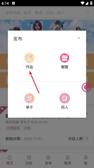 画师联盟接单平台