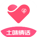 土味情话