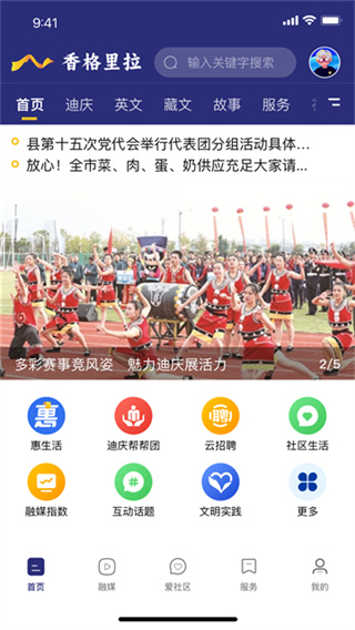 香格里拉