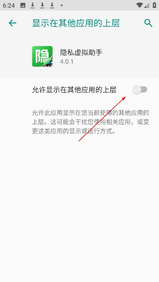 隐私虚拟助手