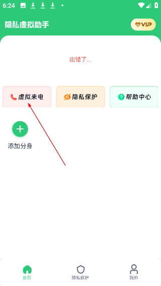 隐私虚拟助手