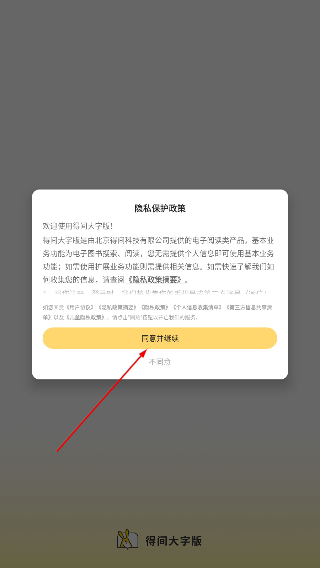 得间大字版正版