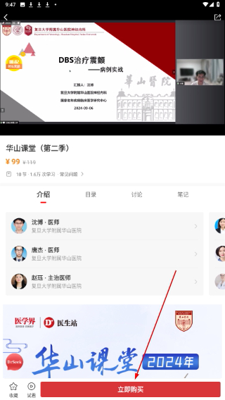 医学界医生站