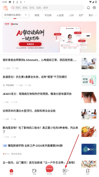 医学界医生站