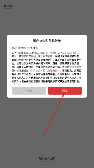 医学界医生站