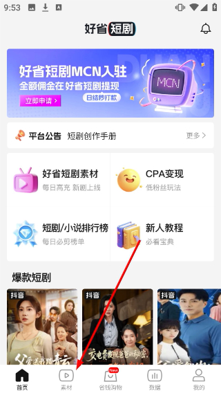 好省短剧