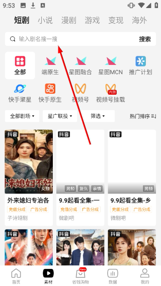 好省短剧